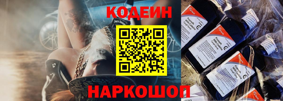Бузулук  Кодеиновый сироп Lean напиток Lean (лин)  Вход с VPN 