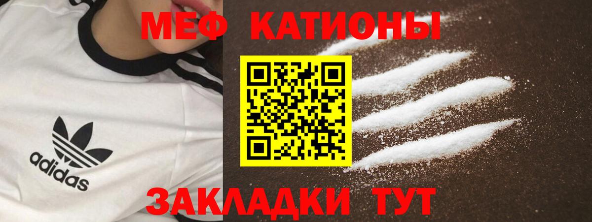 Меф мяу мяу мука Бузулук