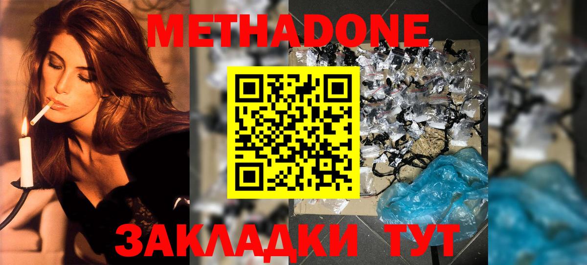 МЕТАДОН methadone  Вход с VPN  Метадон VHQ  Бузулук 
