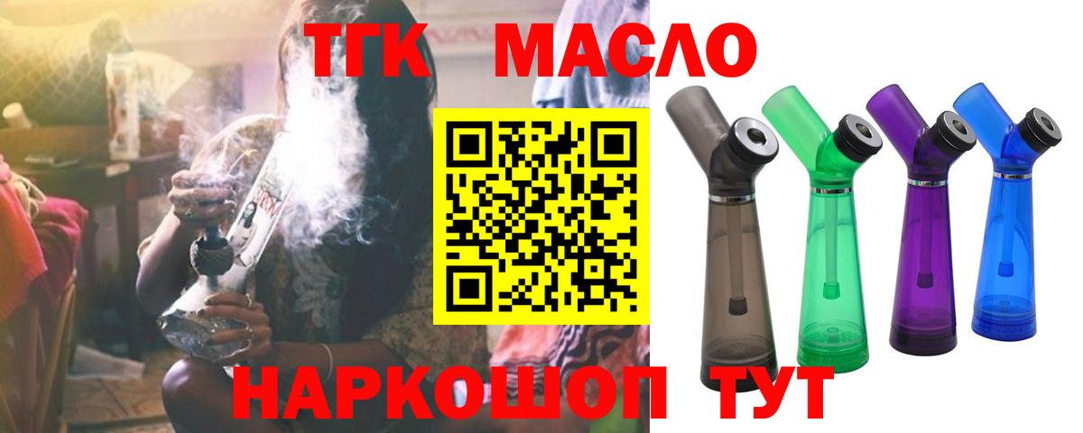 Дистиллят ТГК THC oil Бузулук